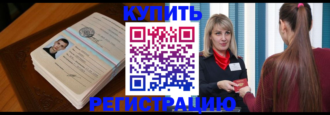 прописка гарантия в Черноголовке