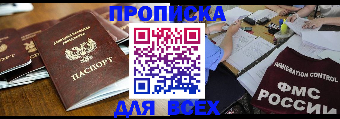 временная регистрация недорого в Черноголовке